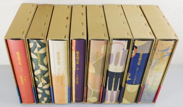 森茉莉全集』 全8巻揃い 函付き(森茉莉) / 古本、中古本、古書籍