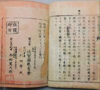 『新撰佐賀縣地理小誌』