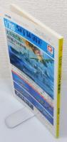 『世界の艦船』1992年12月号増刊　[ロシア/ソビエト戦艦史]