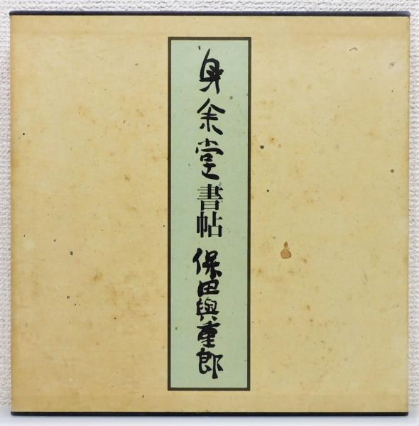 ライプニッツの哲学 : 論理と言語を中心に』 函付き(石黒ひで 著