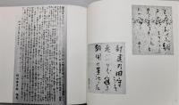 『身余堂書帖』 函付き