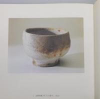 『川喜田敦 作品集』Ⅳ 半泥子襲号記念