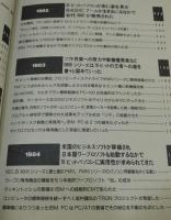 僕らのパソコン10年史 : 1980-1989+前史