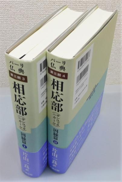 パーリ仏典　第三期　2冊セット