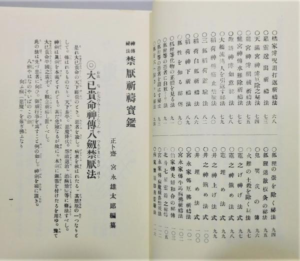 Amazon.co.jp: LL-7327 血脈 仏祖正伝大戒地脉譜 昭和18年 盡忠