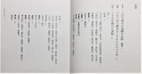 『佛足石のために : 日本見在仏足石要覧』 函付き