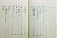 『誤判の研究 : 西ドイツ再審事例の分析』 函付き