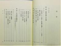 『日本古代国家の形成』