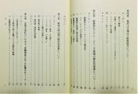 『日本古代国家の形成』