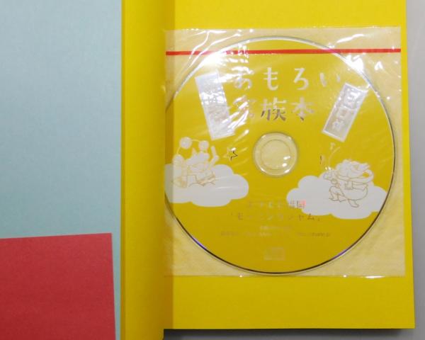 聴ける！ おもろい家族本』 CD付き 第4弾(エフエム福岡