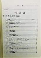 『フォトポリマーハンドブック』
