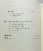 『線形空間』