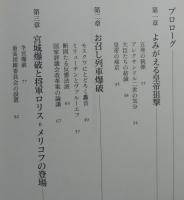 テロルと改革 : アレクサンドル二世暗殺前後