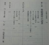テロルと改革 : アレクサンドル二世暗殺前後