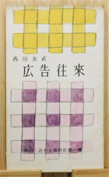 一番の すぐできる算命占星学入門 驚くべき的中率を誇る和泉流の再来