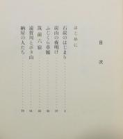 『炭坑物語』 帯付き