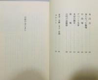 『炭坑物語』 帯付き
