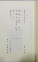 『利根川付従軍記 : 野平椎霞遺句集』