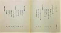 『おとこは神さまの国 : ネパール王国探検秘話』