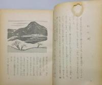『川魚の旅』