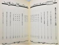 『趣味の切手ハンドブック : 集め方から鑑賞まで』
