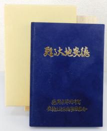 甦る大地安徳：福岡県那珂川町安徳地区区画整理誌