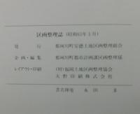 甦る大地安徳：福岡県那珂川町安徳地区区画整理誌