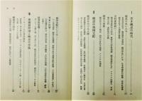 『大村純忠 : 長崎の精神風土と文化の礎を築いたキリシタン大名』 帯付き