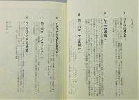 『第三のローマ : イタリア統一からファシズムまで』
