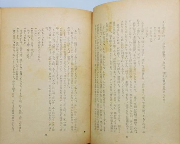 長編時代小説『天正女合戦』 初版 直木賞受賞作(海音寺潮五郎 著