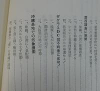 「大空に挑む： 陸軍気象部飛行班の奮闘」