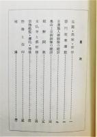 『菅上小傳』 非売品