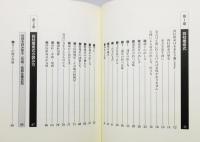 『幸福を呼ぶ四柱推命学』 帯付き