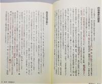 『幸福を呼ぶ四柱推命学』 帯付き