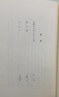 『大師のみ足のもとに ・ 道の光』