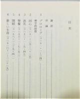 『ヨハネ福音書の神秘主義』 帯付き