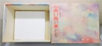 『複刻 赤い鳥の本』全15冊＋「赤い鳥 童謡」全8集　解説ほか揃い　函付き