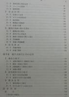 航海数学：増補版