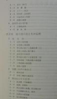 航海数学：増補版