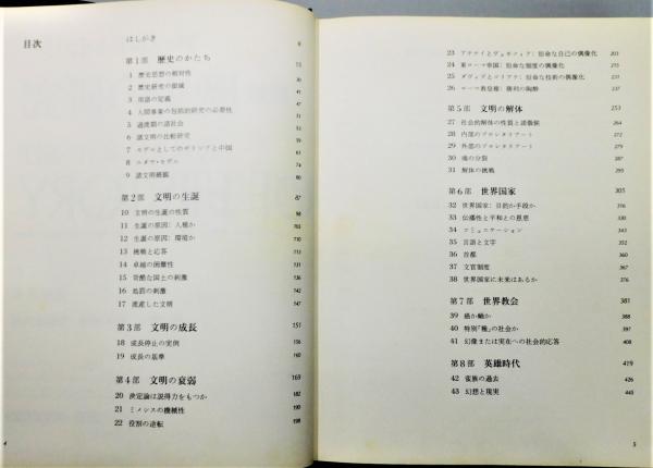 図説 歴史の研究』 函付き(アーノルド・トインビー 著、桑原武夫 図説 歴史の研究』 函付き(アーノルド・トインビー 著、桑原武夫
