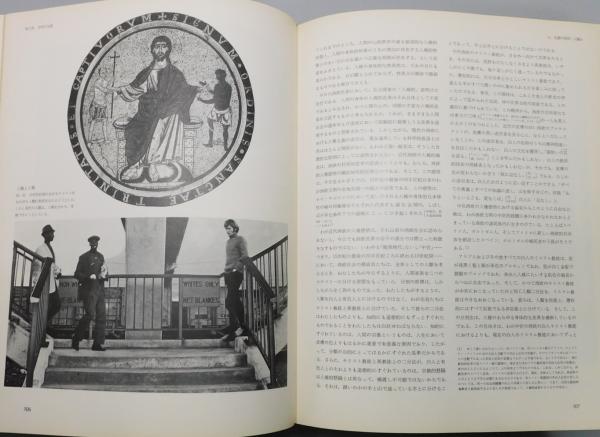 図説 歴史の研究』 函付き(アーノルド・トインビー 著、桑原武夫