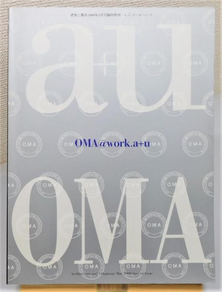 a+u 建築と都市』2000年5月号臨時増刊 [OMA@work.a+u レム・コール
