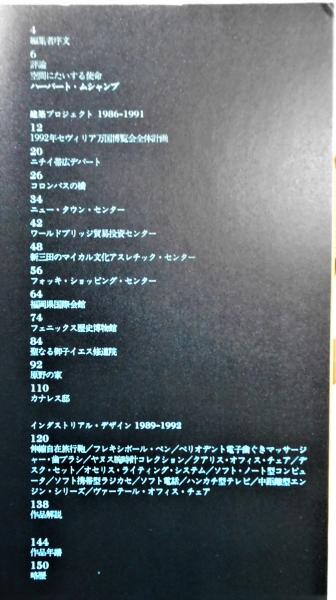 a+u 建築と都市』1993年4月号別冊 [Emilio Ambasz エミリオ a+u 建築と都市』1993年4月号別冊 [Emilio Ambasz エミリオ