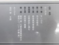 『福田博オーラル・ヒストリー :「一票の格差」違憲判断の真意』 帯付き