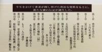 『喪章を着けた千円札の漱石 : 伝記と考証』 帯付き　献呈署名入り