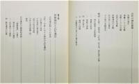 『稲垣栄三著作集』第1巻 『神社建築史研究』Ⅰ 函付き