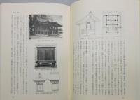 『稲垣栄三著作集』第1巻 『神社建築史研究』Ⅰ 函付き