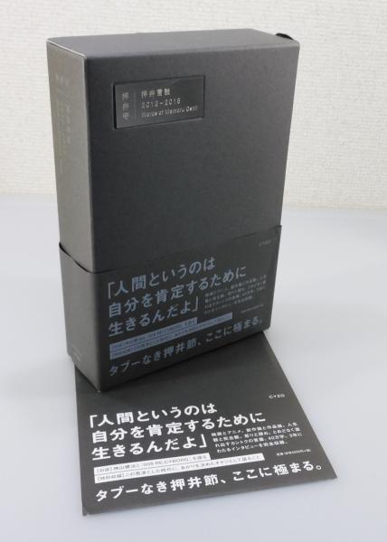 押井言論 2012-2015 | 押井 守 |本 | 通販 | Amazon