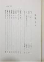 『蔵王東のきぼこ : 版画と解説』 函付き　新装版