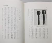 『蔵王東のきぼこ : 版画と解説』 函付き　新装版